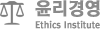 윤리경영, Ethics Institute