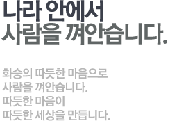 화승이랑 함께하는 화승 나눔 농장에 여러분을 초대합니다 갈아 놓은 밭의 한 두둑과 한 고랑을 아울러 이르는 말. - 화승 계열사 직원들이 직접 작물을 키우며 나눔의 소중함을 느낄 수 있는 주말농장 형식의 직원 복지프로그램입니다.