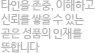 타인을 존중, 이해하고 신뢰를 쌓을 수 있는 곧은 성품의 인재를 뜻합니다.