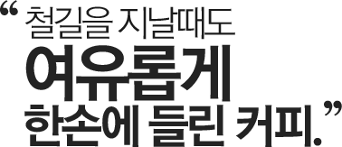 " 당신의 품위와 안전을 지키는 매너 있는 손. "