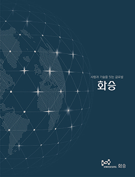 화승R&A 브로슈어