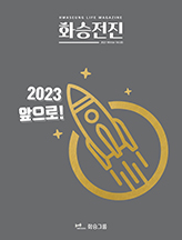 2021 Vol.65 겨울호